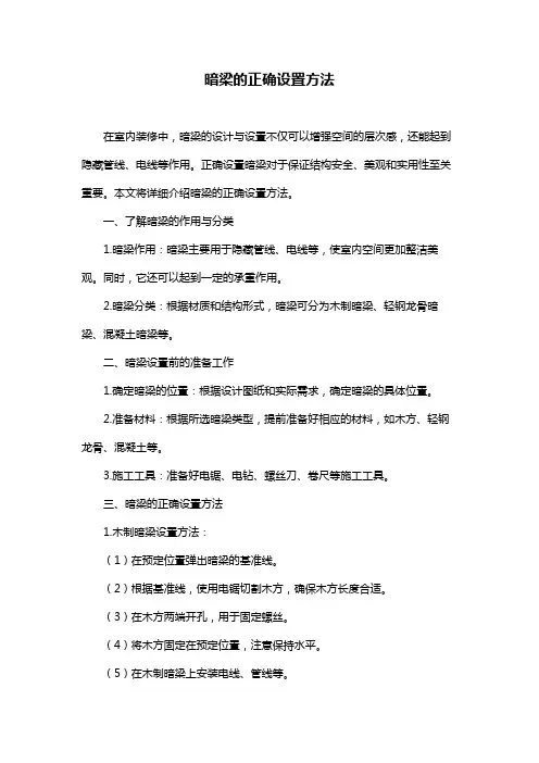 暗梁的正确设置方法
