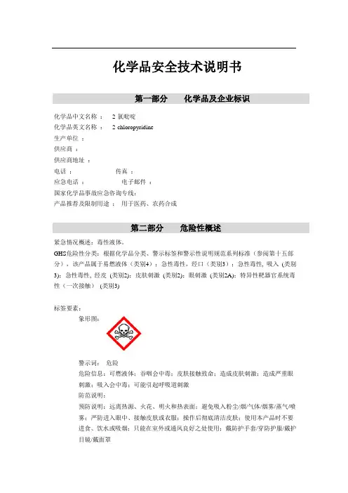 2-氯丙烷MSDS