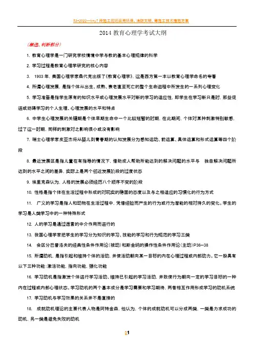 2014教育心理学考试大纲
