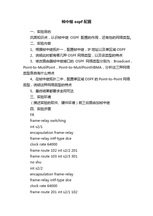 帧中继ospf配置
