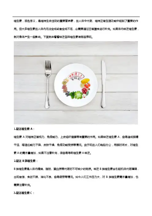 长期缺乏维生素有哪些表现？补维生素看看多种维生素片!
