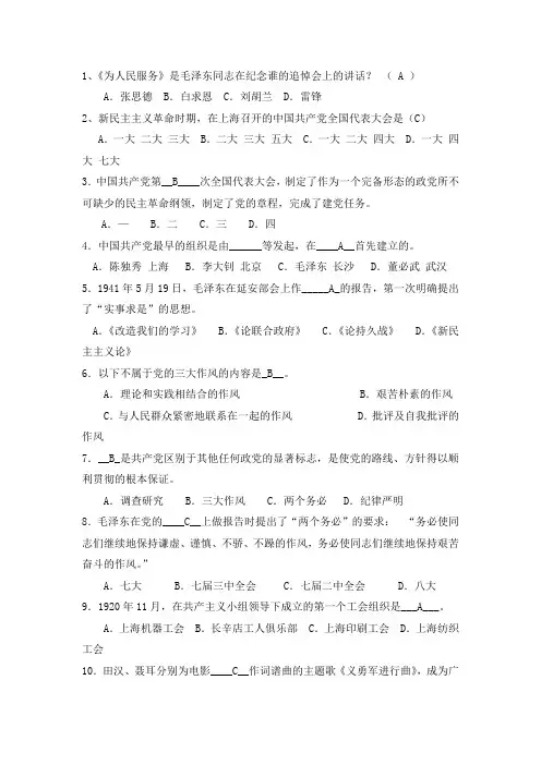 党史部分的题目