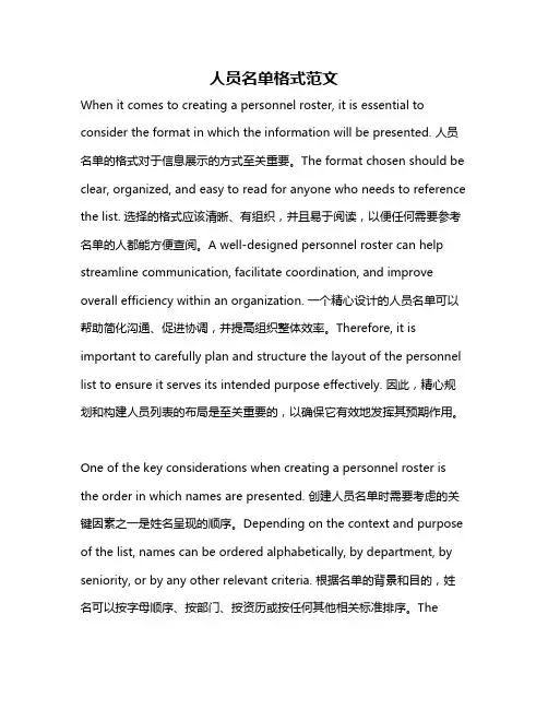 人员名单格式范文