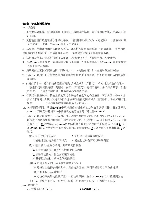 数据通信与计算机网络复习题与答案全