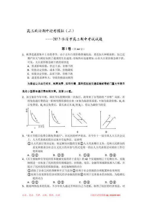 山东省临沂第十八中学2014届高三上学期期中考试政治试题 Word版含答案