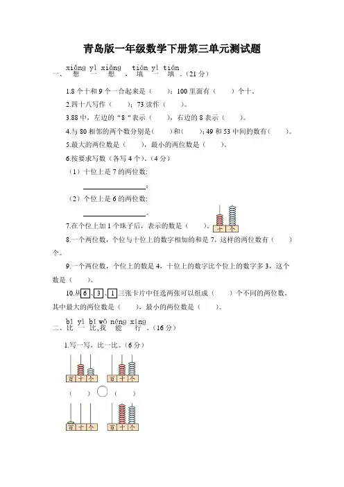 青岛版一年级数学下册第三单元测试题