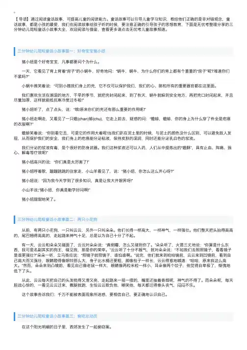 三分钟幼儿简短童话小故事大全【四篇】