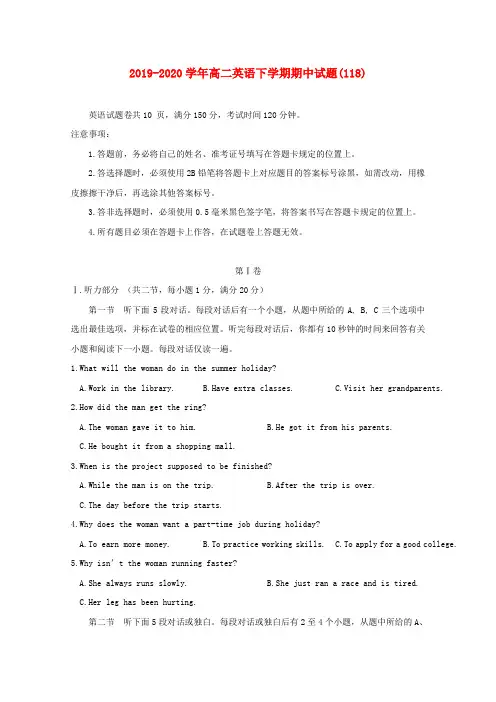 2019-2020学年高二英语下学期期中试题(118).doc