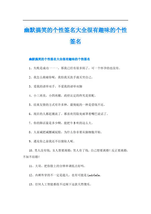 幽默搞笑的个性签名大全很有趣味的个性签名