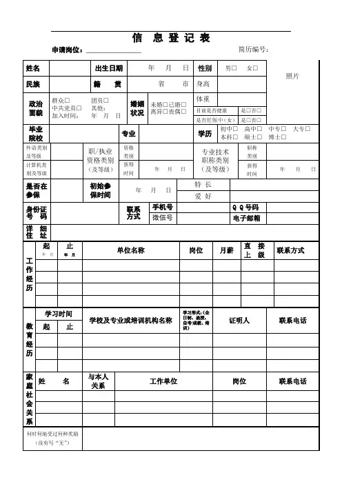 面试信息登记表