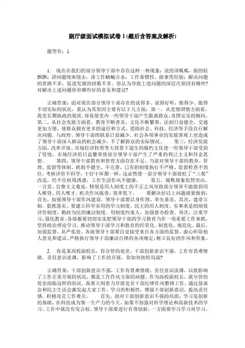 副厅级面试模拟试卷1(题后含答案及解析)