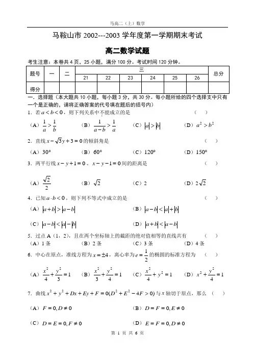 2002高二(上)数学试题1