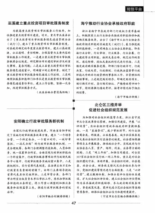 海宁推动行业协会承接政府职能