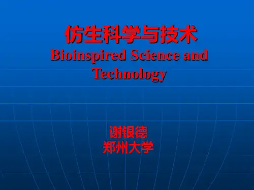 仿生科学