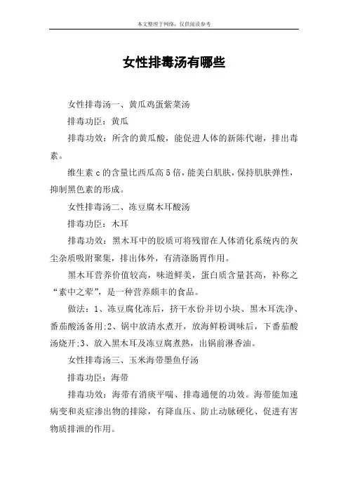 女性排毒汤有哪些