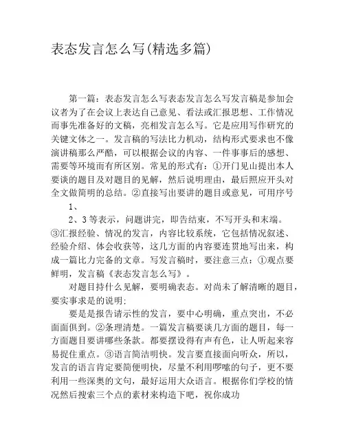 表态发言怎么写(精选多篇)