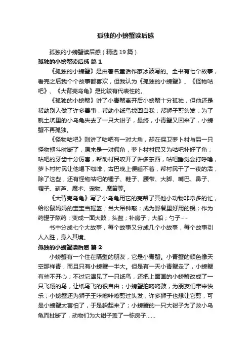 孤独的小螃蟹读后感