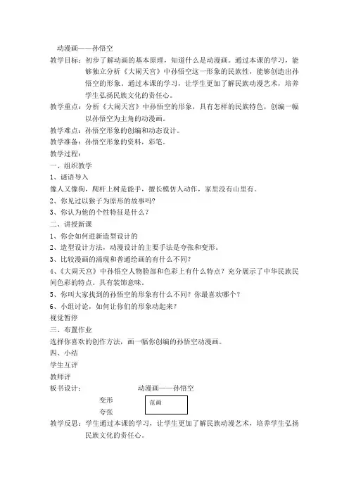 人美版美术五年级上册《动漫画——孙悟空》教案设计