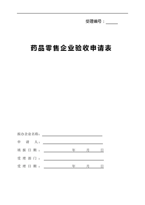 受理编号[002]