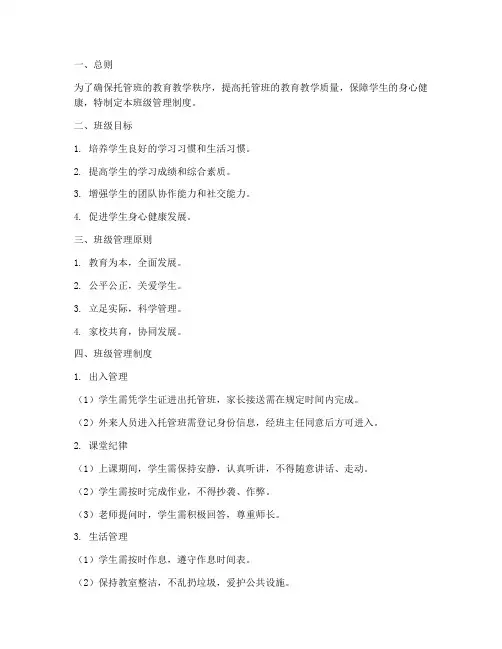 托管班班级管理制度模板