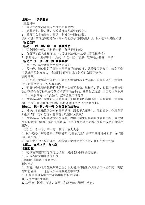 小学生规则意识教育案例设计