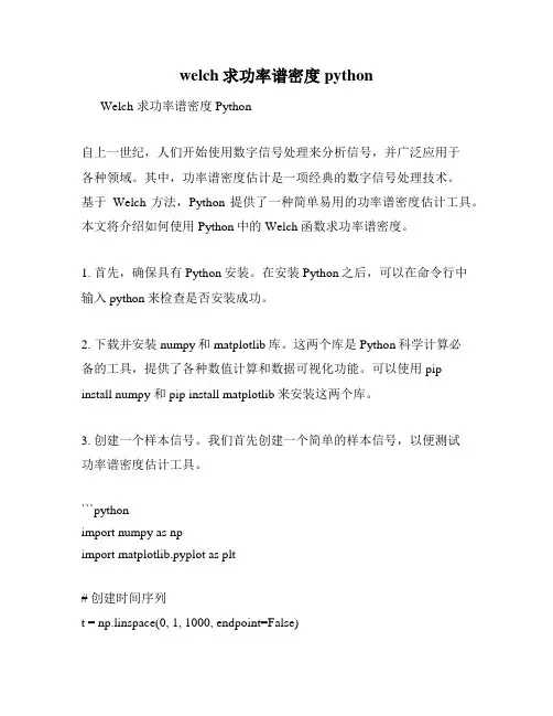 welch求功率谱密度python