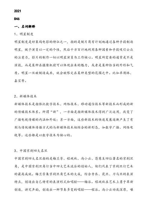 2021年四川师范大学考研戏剧影视综合真题及答案