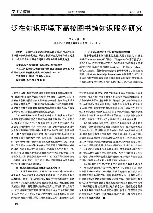 泛在知识环境下高校图书馆知识服务研究