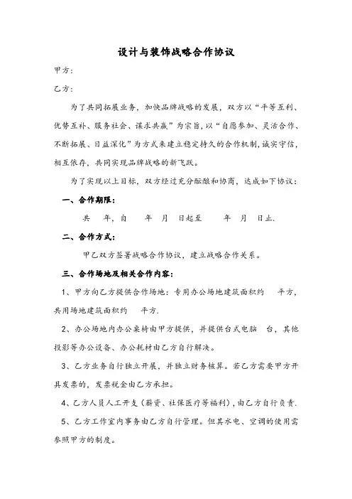 装饰公司与设计公司战略合作