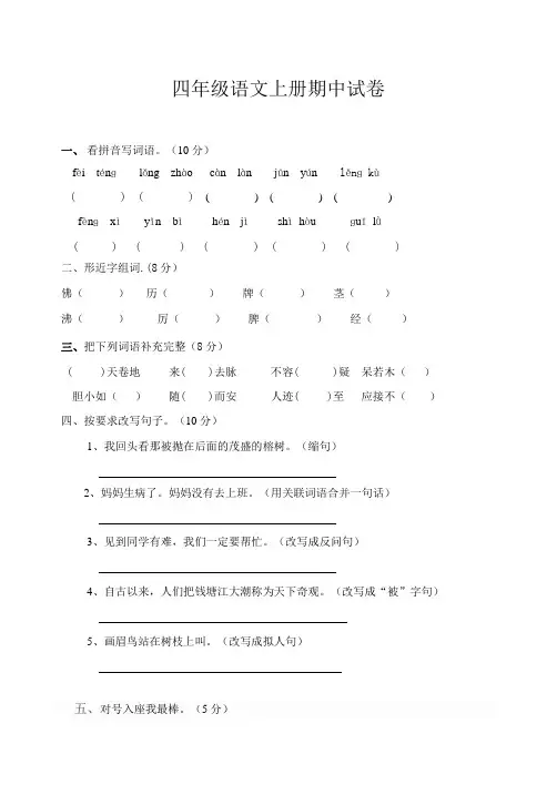 人教版四年级上册语文期中试卷及答案1