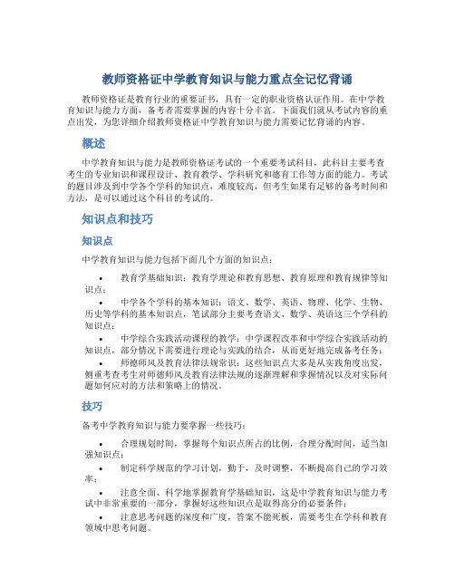 教师资格证中学教育知识与能力重点全记忆背诵