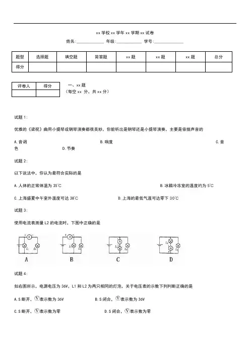 初中物理 湖北省襄阳市中考模拟第三次(6月)模拟考试考试卷 考试题及答案(物理).docx