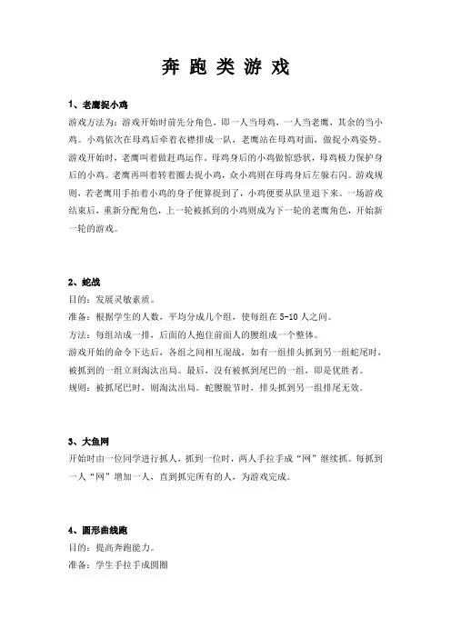 小学低段大课间游戏集