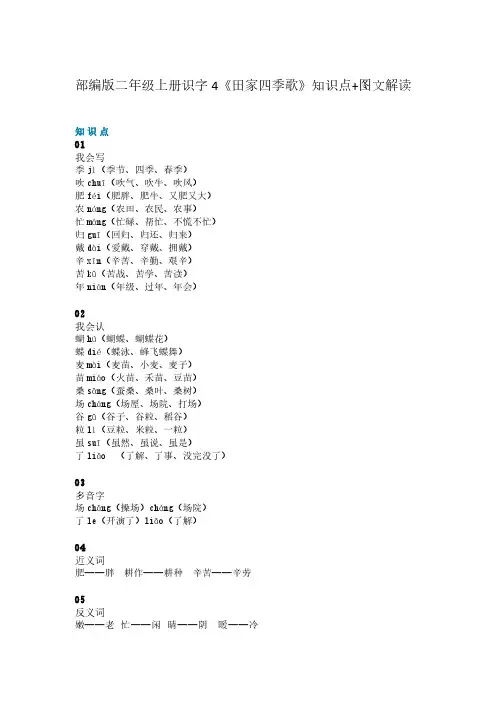 二年级上册语文-识字4《田家四季歌》知识点 图文解读 【部编版】