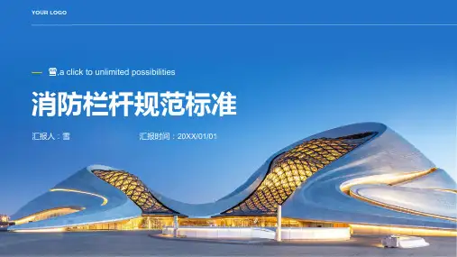 消防栏杆规范标准