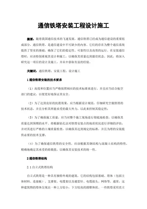 通信铁塔安装工程设计施工