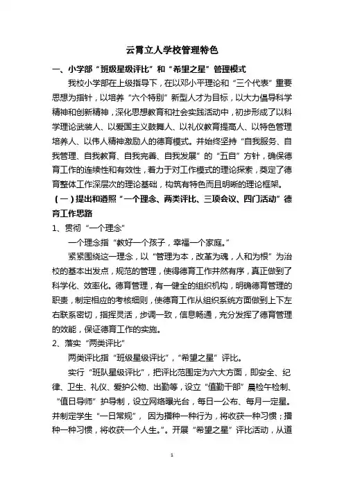 云霄立人学校管理特色