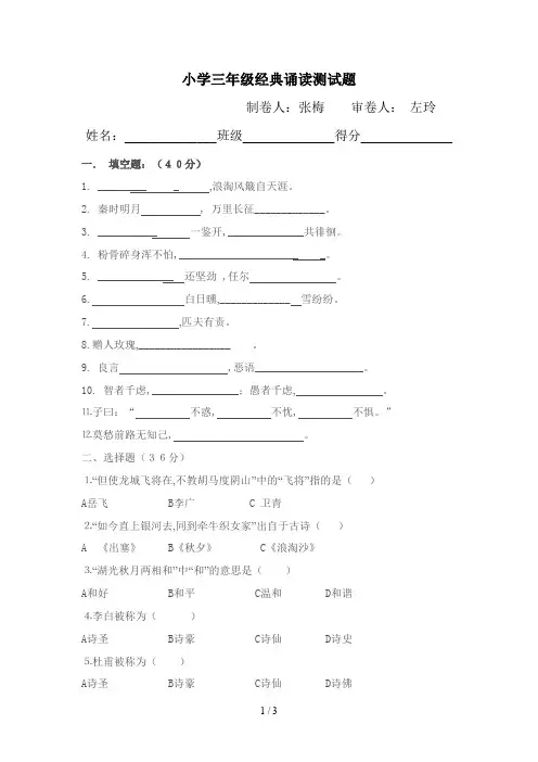 小学三年级经典诵读测试题