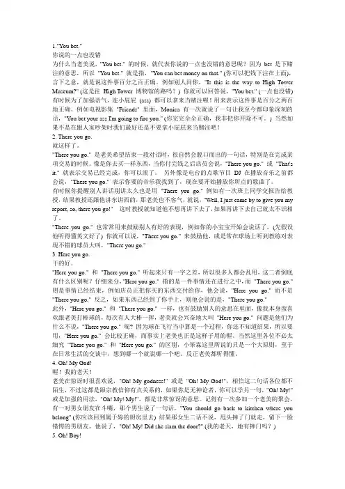 美国地道的口头禅