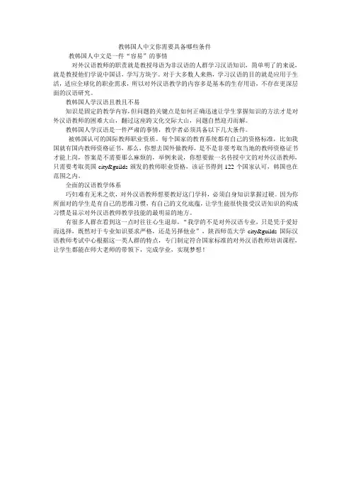 教韩国人中文你需要具备哪些条件