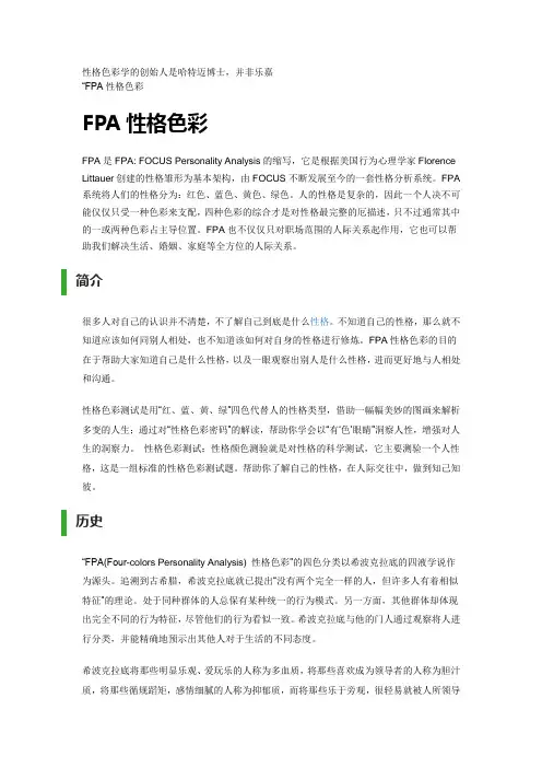 性格色彩学