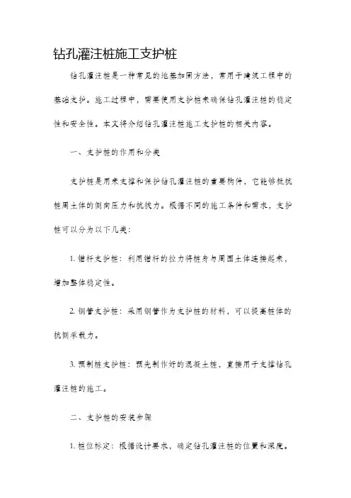 钻孔灌注桩施工支护桩