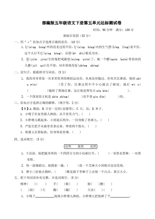 部编版五年级语文下册第五单元达标测试卷附答案