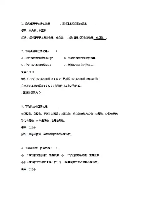 有理数概念十大易错题-解析