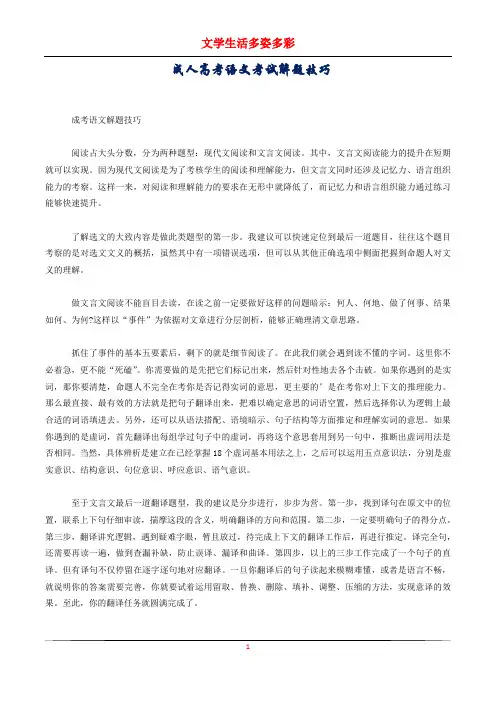 成人高考语文考试解题技巧