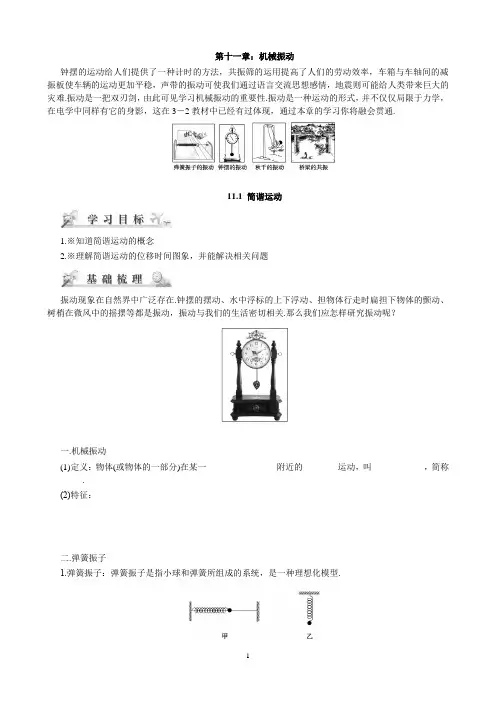 11.1简谐运动导学案