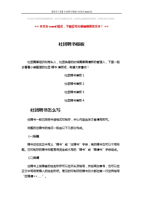 【推荐下载】社团聘书模板-易修改word版 (2页)