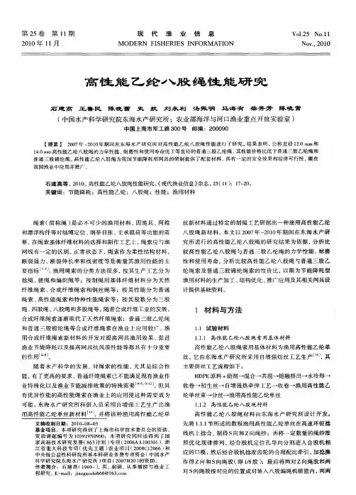 高性能乙纶八股绳性能研究