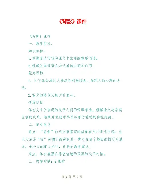 《背影》课件