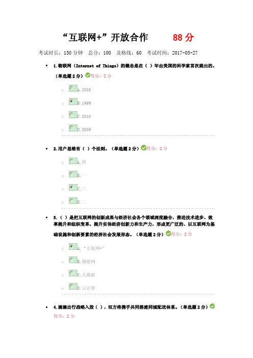 2017年广西公需科目“互联网+考试(最新)88分